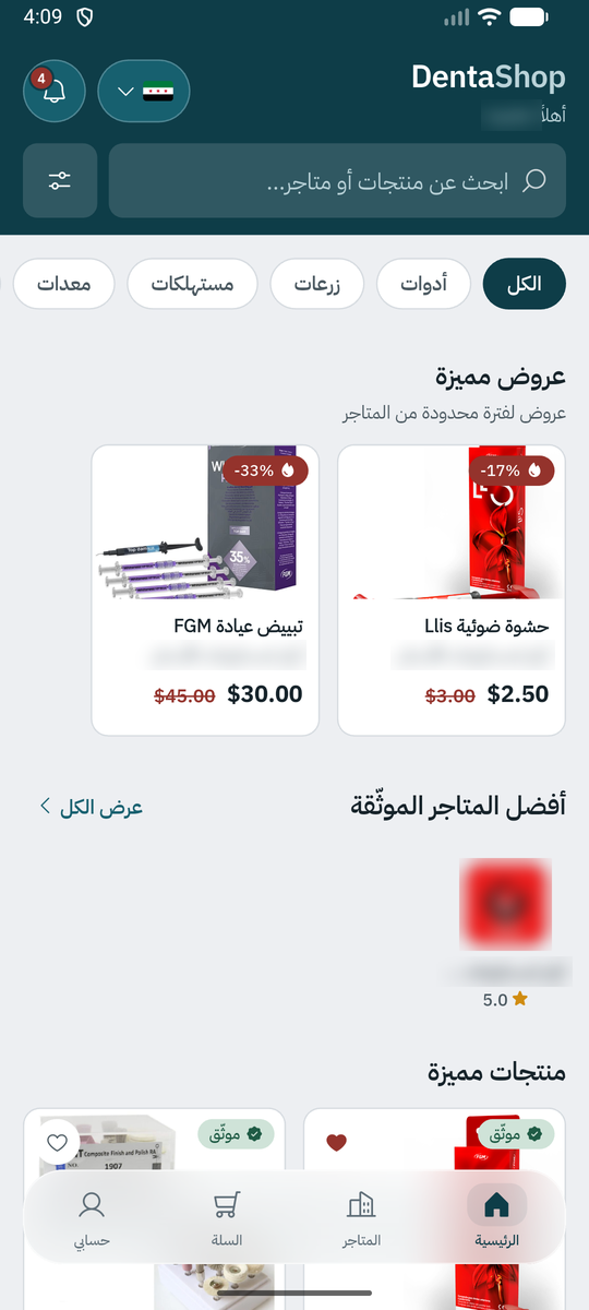 الرئيسية: الفئات والعروض المميزة وأفضل المتاجر الموثّقة.