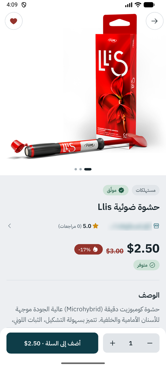 صفحة منتج تعرض السعر القديم مشطوباً وشارة الخصم.